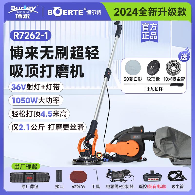 博来R7262无刷墙面打磨机超轻吸顶腻子无尘砂纸机电动长杆改装机