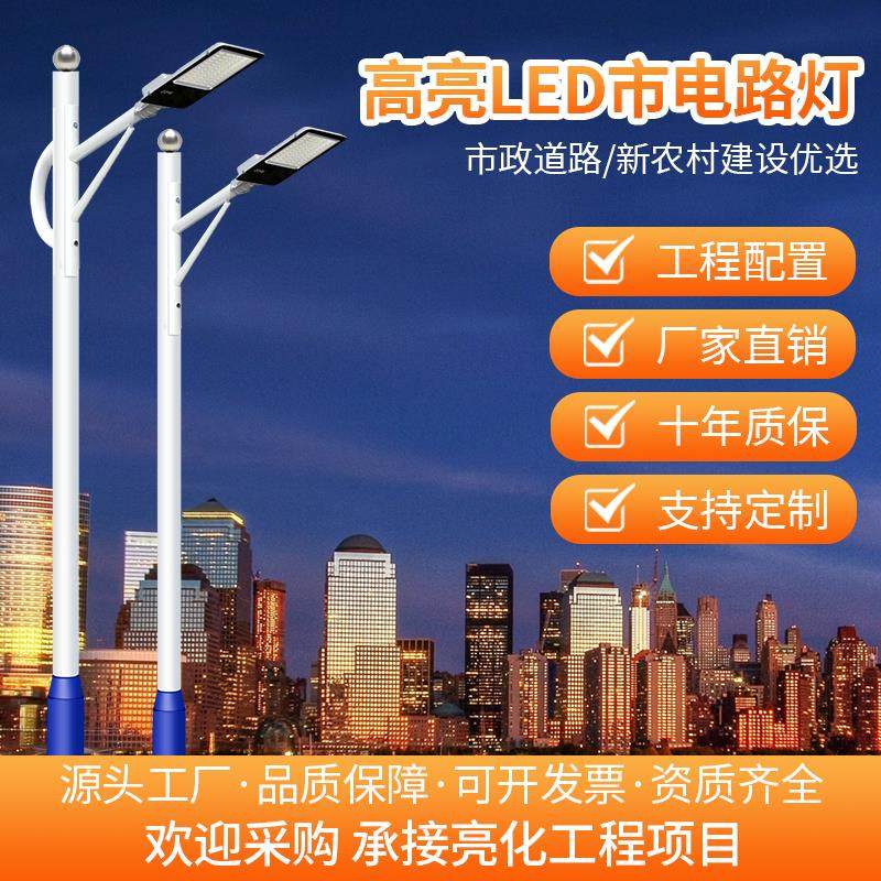 户外LED市电路灯6米市政工程道路照明高杆灯新农村建设路灯杆直杆