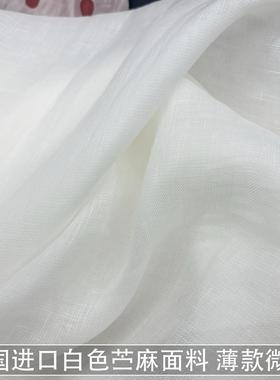法国进口老钱风薄款微透本白色亲肤苎麻面料衬衫阔腿裤裙子布料夏