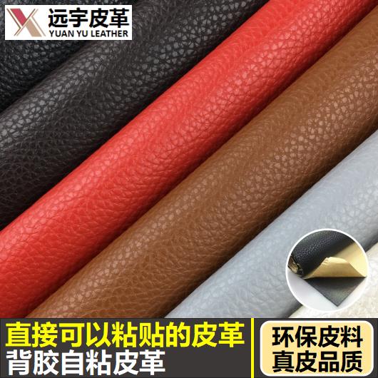 加厚自粘皮革沙发皮床椅翻新修补贴汽车内饰改装室内软包装饰皮料