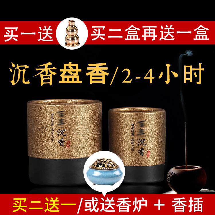 经典沉香老檀香富贵乌沉香供佛盘香家用卧室持久助眠熏香驱蚊艾草