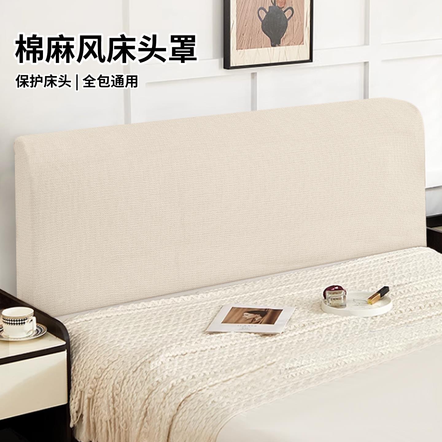 高级棉麻风床头套罩2025新款全包防尘遮丑靠背套家用通用款床头罩