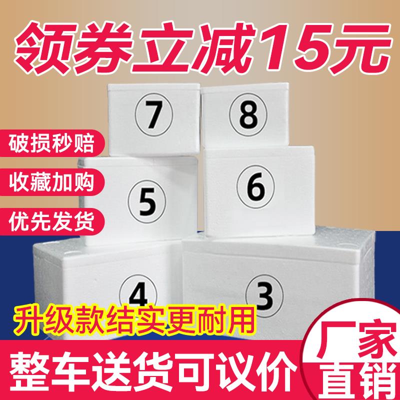冷藏保鲜箱泡沫箱快递专用邮政3456号泡沫种菜水果生鲜保温箱
