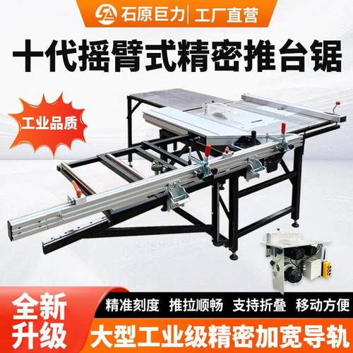 石原巨力摇臂推台锯木工专用多功能工作台精密折叠锯台无尘子母锯