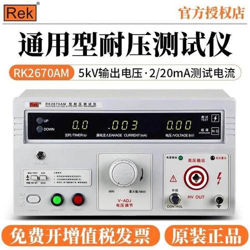 美瑞克RK2670AM耐压测试仪交流5KV高压机20mA数显高压测试仪