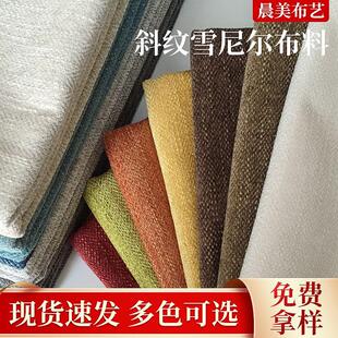 人字纹涤纶面料纯色家用斜纹雪尼尔装 新款 饰软包工程布沙发布料