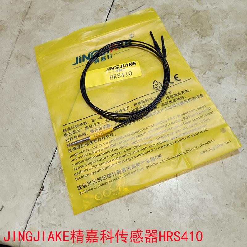JINGJIAKE精嘉科HRS410/HT反射漫放反射光纤传感器HRS420EE-SX672