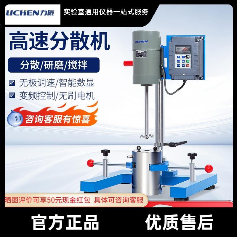 力辰科技实验室涂料高速分散机研磨匀浆机乳化器变频圆管搅拌机