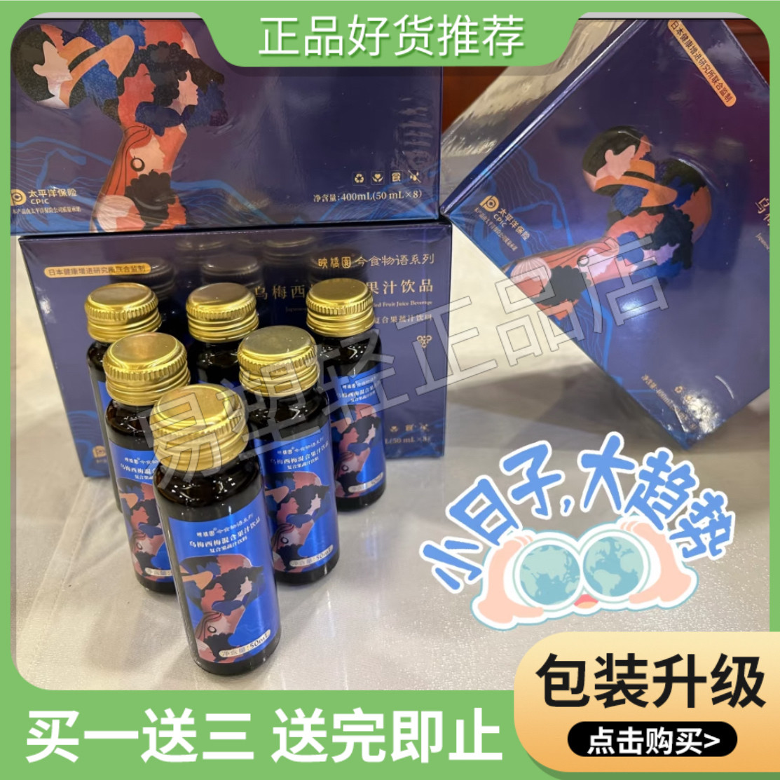 映嬌园今食物语乌梅西梅混合果汁饮品浓缩微商小红书同款官方正品