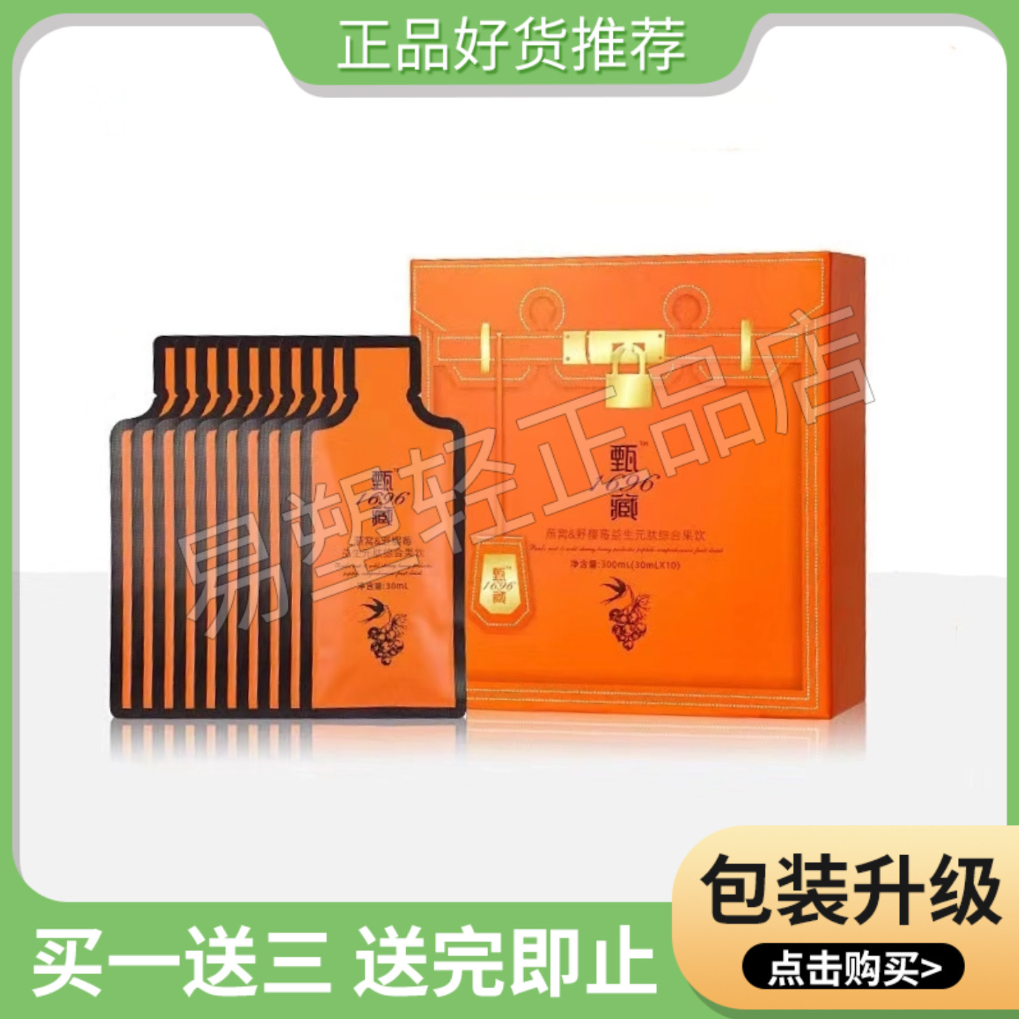 官方正品藏甄1696草本纤秀套盒藏甄益生元肽综合果饮一套三盒
