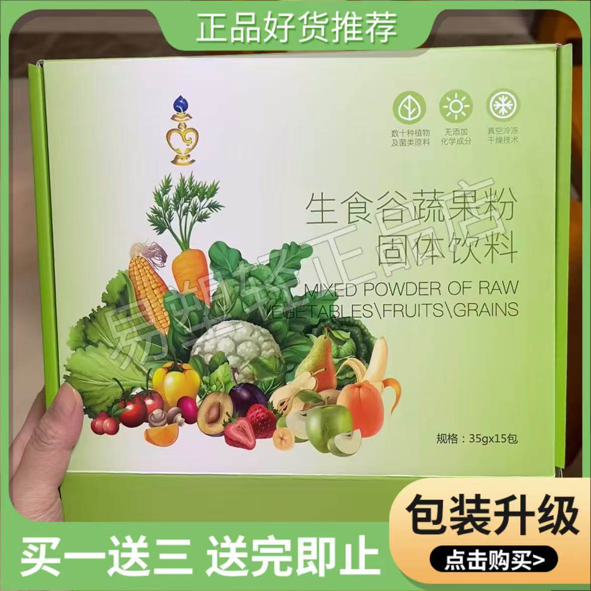 正品阿贵姐生食善利源生食谷蔬果粉固体饮料微商小红书网红同款
