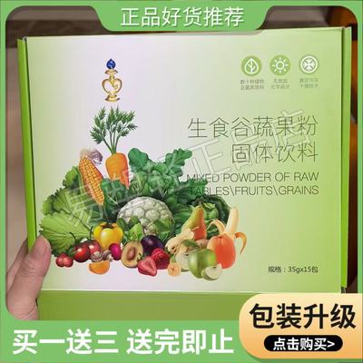 正品阿贵姐生食善利源生食谷蔬果粉固体饮料微商小红书网红同款