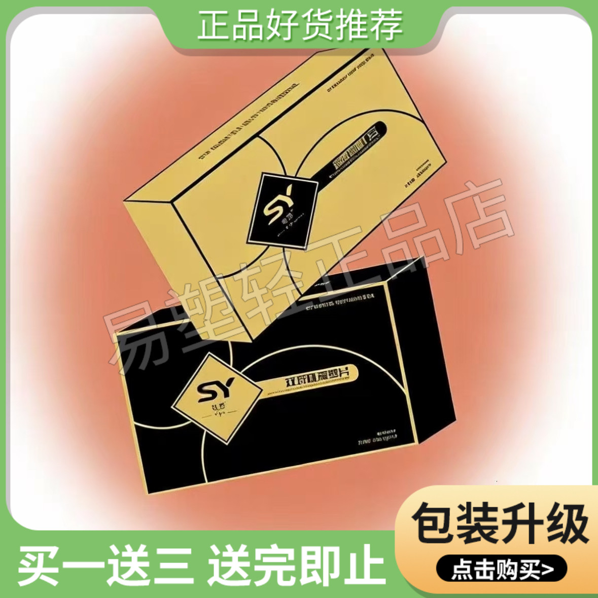 姒昱双控肽清塑片新品微商小红书同款【官方正品】