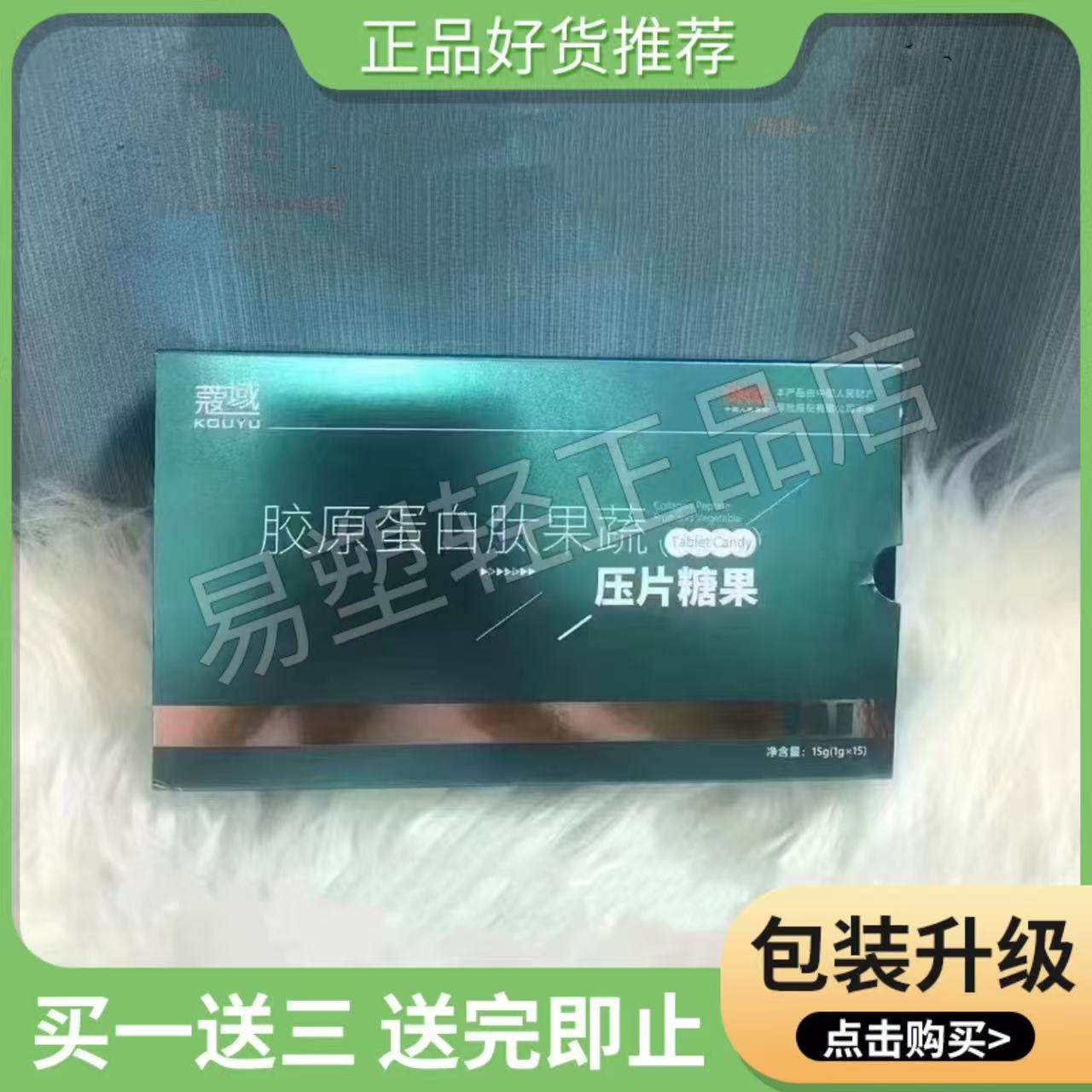 蔻域胶原蛋白肽果蔬压片糖果微商小红书同款【官方正品】