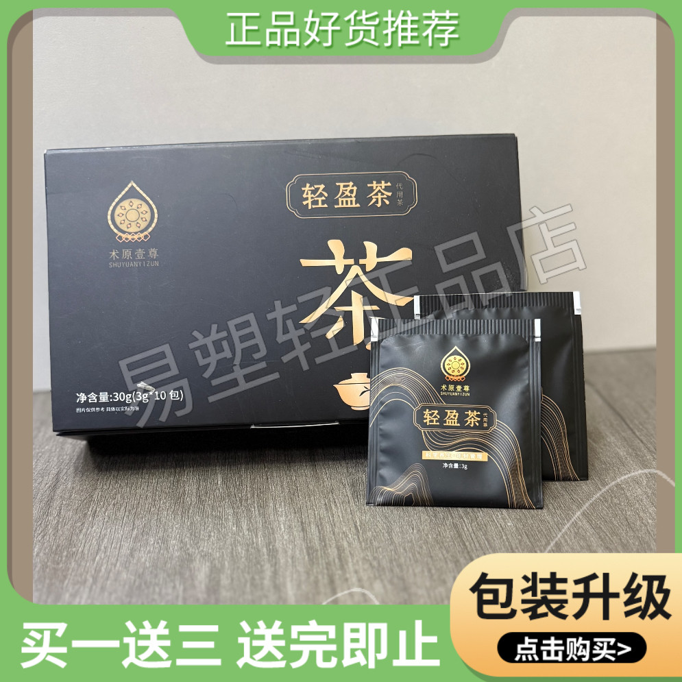 正品轻盈茶微商小红书同款升级版饱饱感代用茶