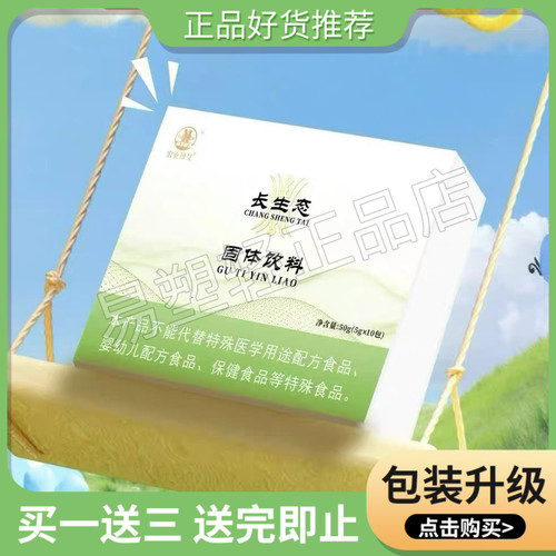 正品宏业博艾长生态固体饮料微商商城同款长生态果蔬固体饮料酵素