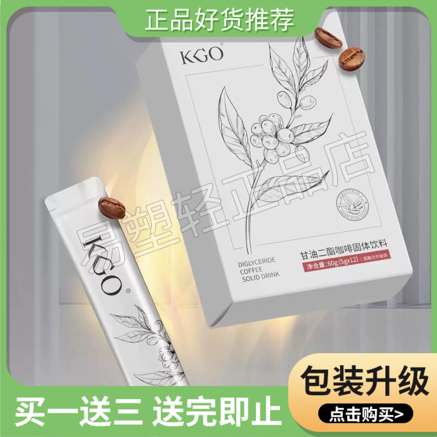 【官方正品】kgo燃咖啡黑咖啡kgo甘油二脂咖啡固体饮料脂咖啡酵素