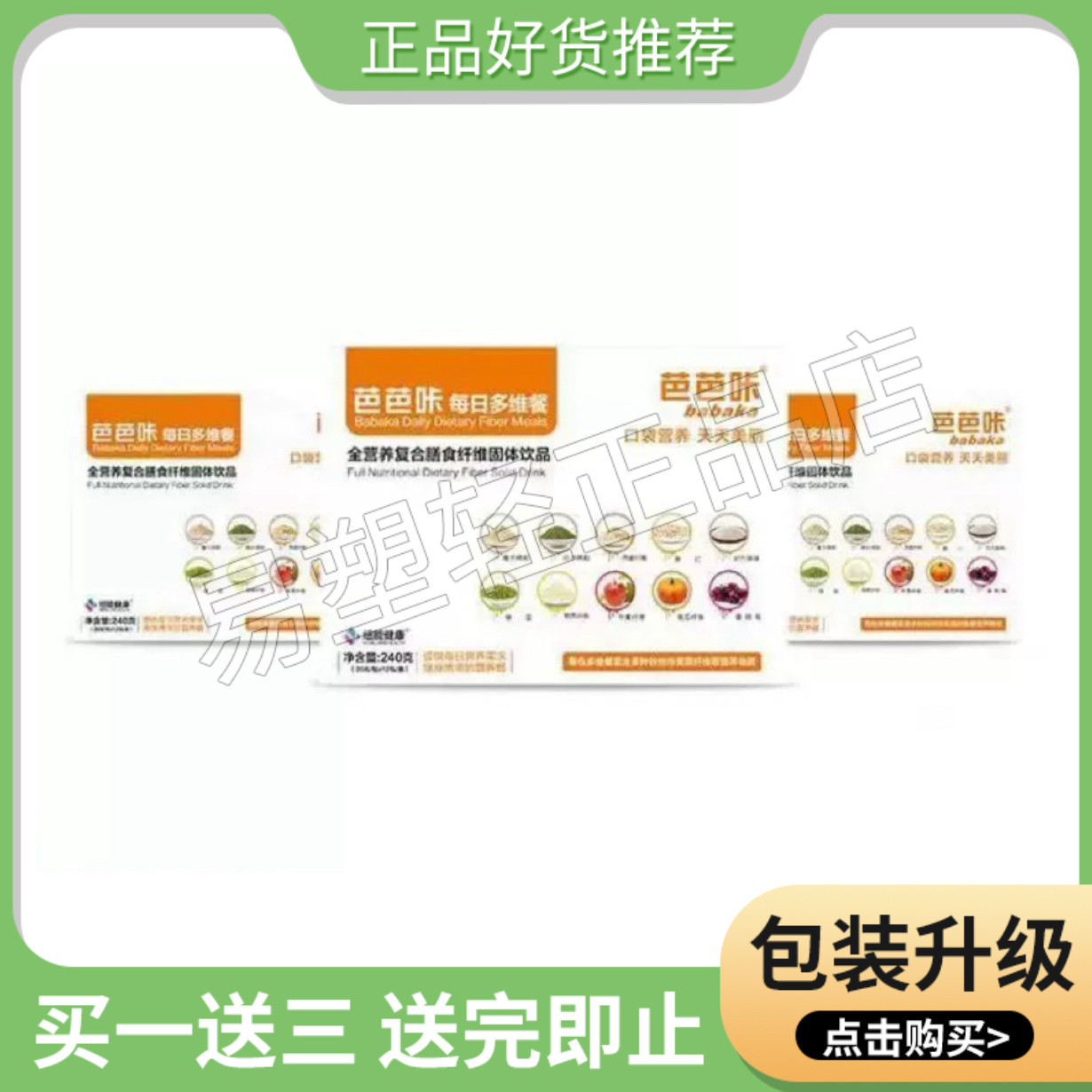 芭芭咔代餐饱腹膳食纤维轻脂谷物果蔬膳食纤维计划奶昔粉