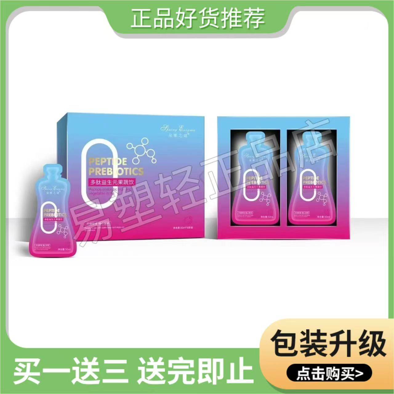 泉雅之谜多肽益生元果蔬饮压片糖果微商抖音快手同款【官方正品】