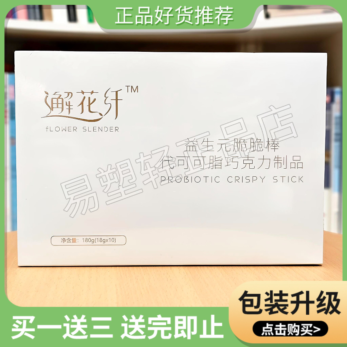 邂花纤益生元巧克力脆脆棒微商小红书同款【官方正品】