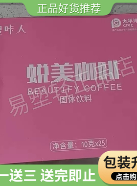 嗖咔人蜕美咖啡 BEAUTIFY COFFEE 固体饮料升级版微商同款