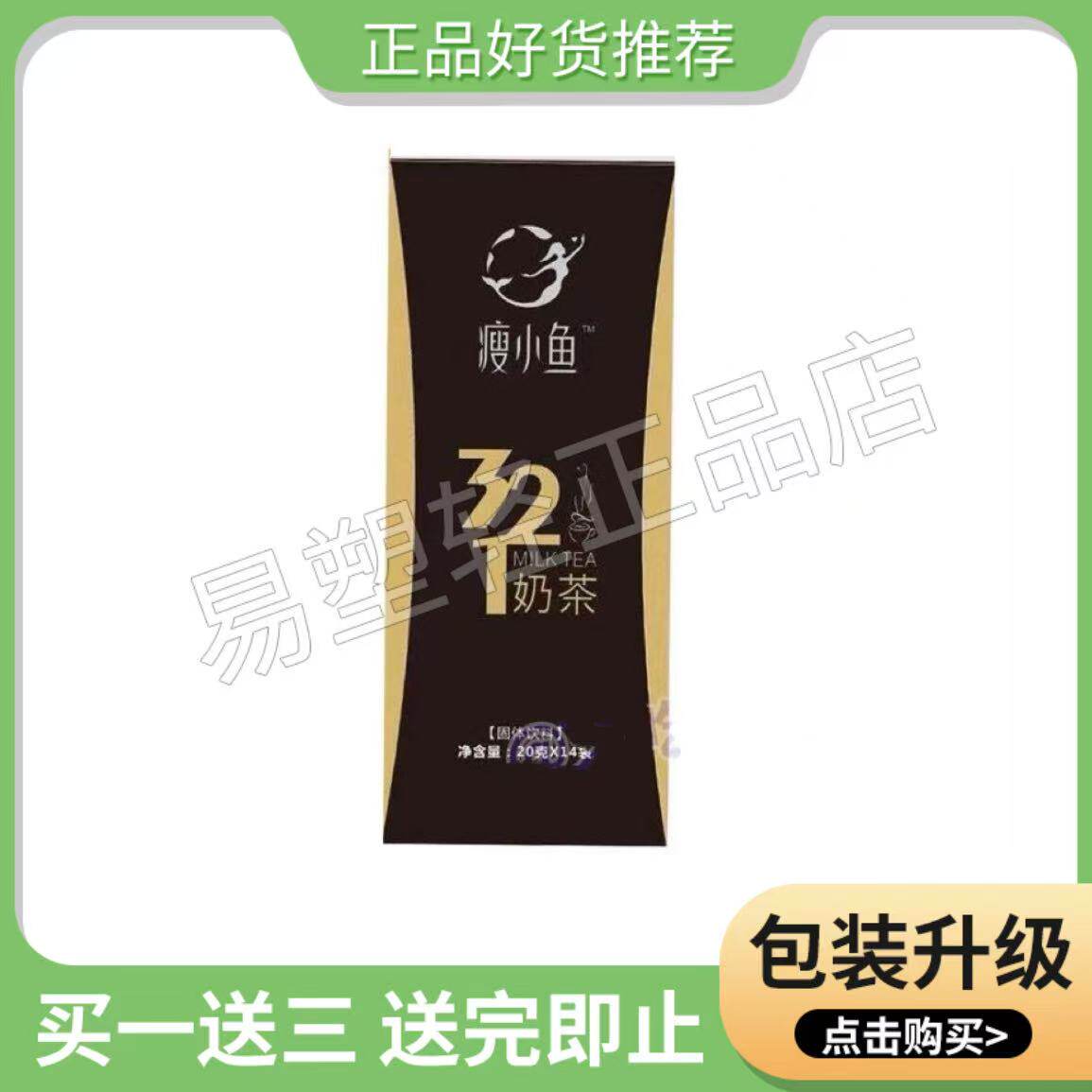 正品新款瘦小鱼321奶茶代餐粉奶昔膳食营养速溶食品饱腹感升级版