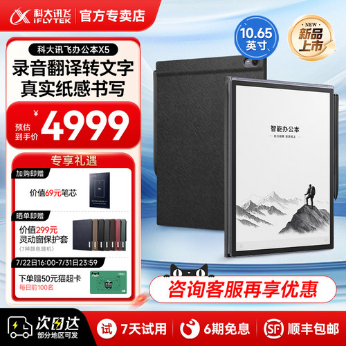 X5电子书手写星火大模型墨水屏