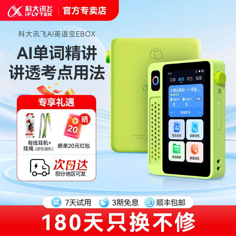 AI英语宝EBOX复读机磨耳朵