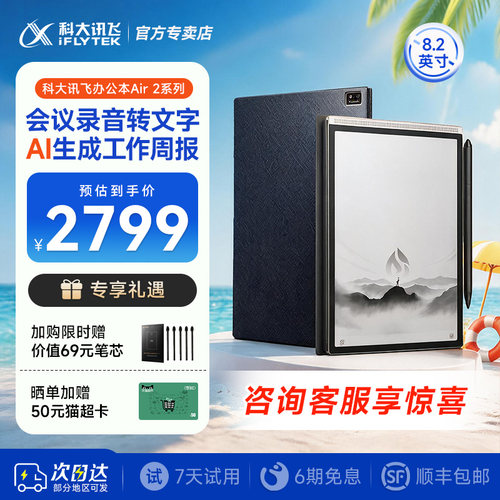 科大讯飞智能办公本Air2Pro