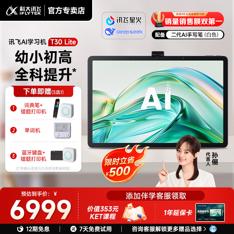 【全新升级新课标】科大讯飞人工智能学习机T30Lite/Pro幼小初高学练机平板AI精准学答疑辅导互动课答疑官方,文具电教/文化用品/商务用品,学习机/教育伴学机/作业机,淘宝优惠券,粉丝福利购,淘宝优惠卷