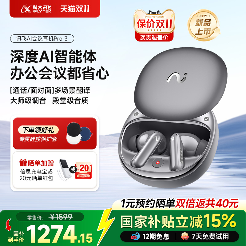 AI智能蓝牙耳机Pro3多国语言