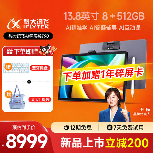 科大讯飞超大内存AI学习机T90