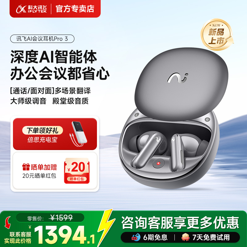 AI智能蓝牙耳机Pro3多国语言