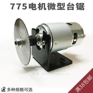 775电机迷你微型小推台锯DIY电锯木工切割机模型锯B10夹头带支架