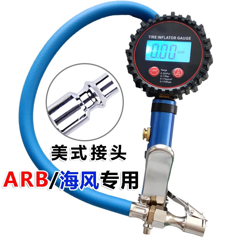 ARB海风高精度数显胎压计汽车轮胎监测气压表充气加气打气枪放气