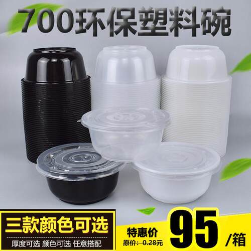 新款直销一次性碗塑料圆形带盖700环保商用透明外卖打包快餐冰粉