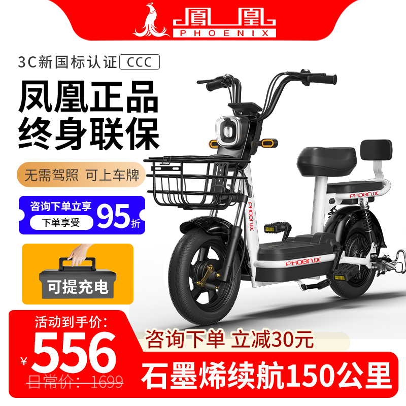 凤凰新款电动车小型两轮可上车牌