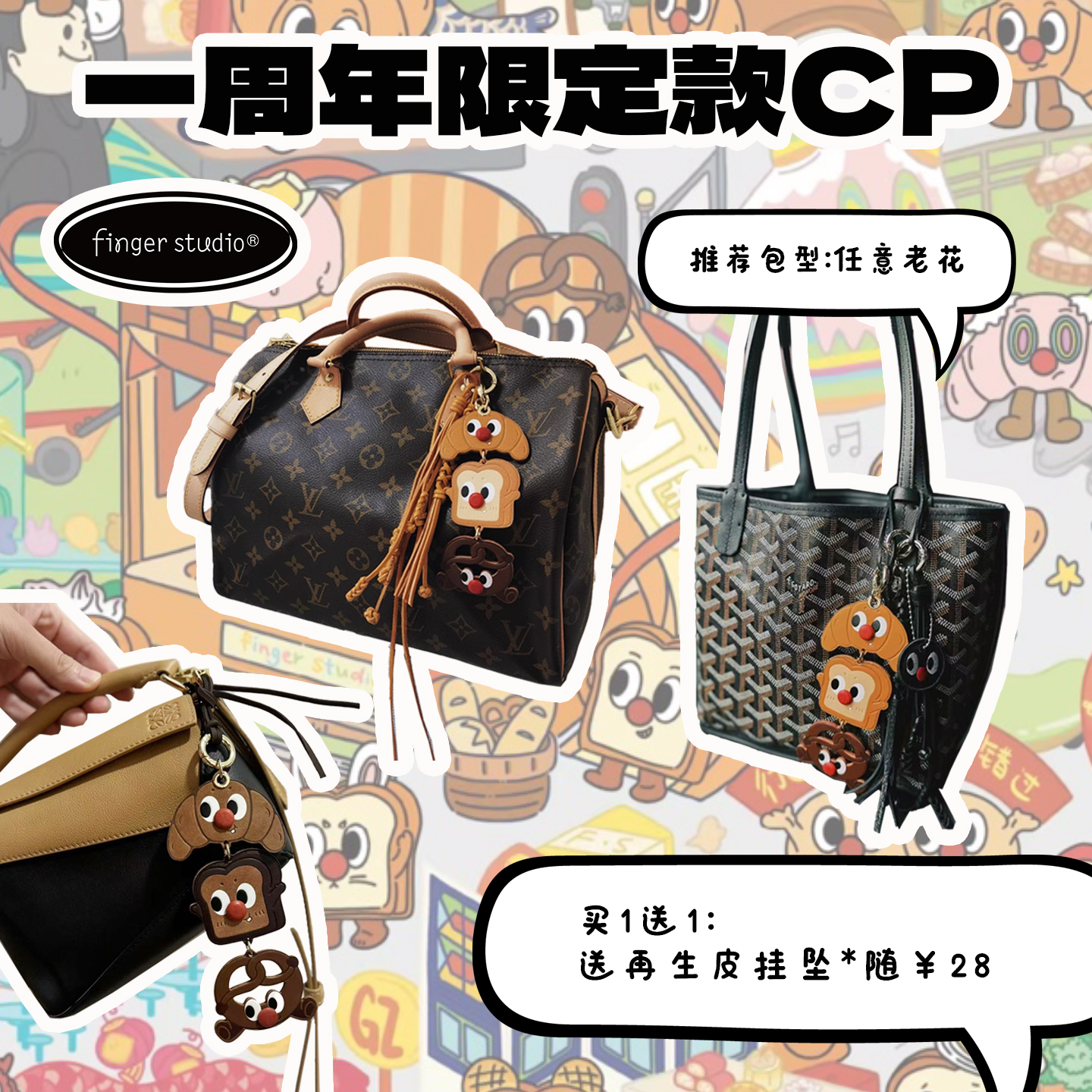 fingerstudio小丑面包真皮挂件