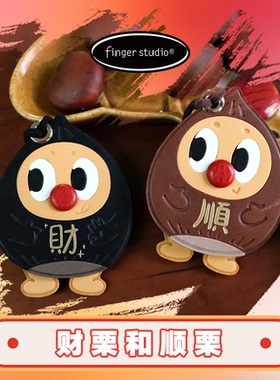 finger studio指作 达摩栗子麻将原创可爱车挂挂件手工真皮lv包挂