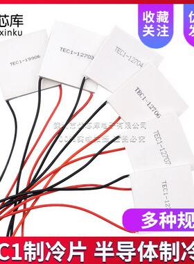 半导体致冷片制冷片TEC1-1990640*40mm电子冰箱饮水机制冷器