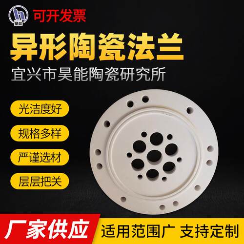 陶瓷法兰花盘异形陶瓷法兰多孔圆形陶瓷件产品