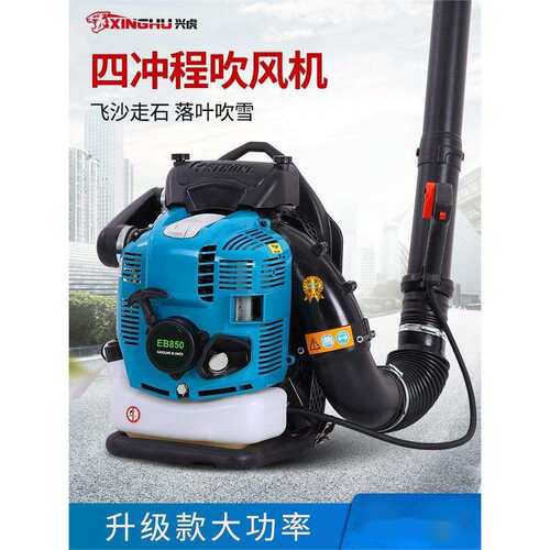 兴虎二冲程EB865汽油吹风机灭火机背负式大功率吹雪机吹叶机