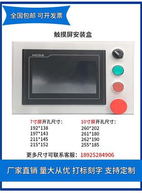 JLING7寸10寸触摸屏控制箱铝合金电箱盒触摸屏安装盒PLC电箱