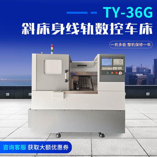 TY-36G斜床身线轨数控车床高度自动车铣复合线轨车床