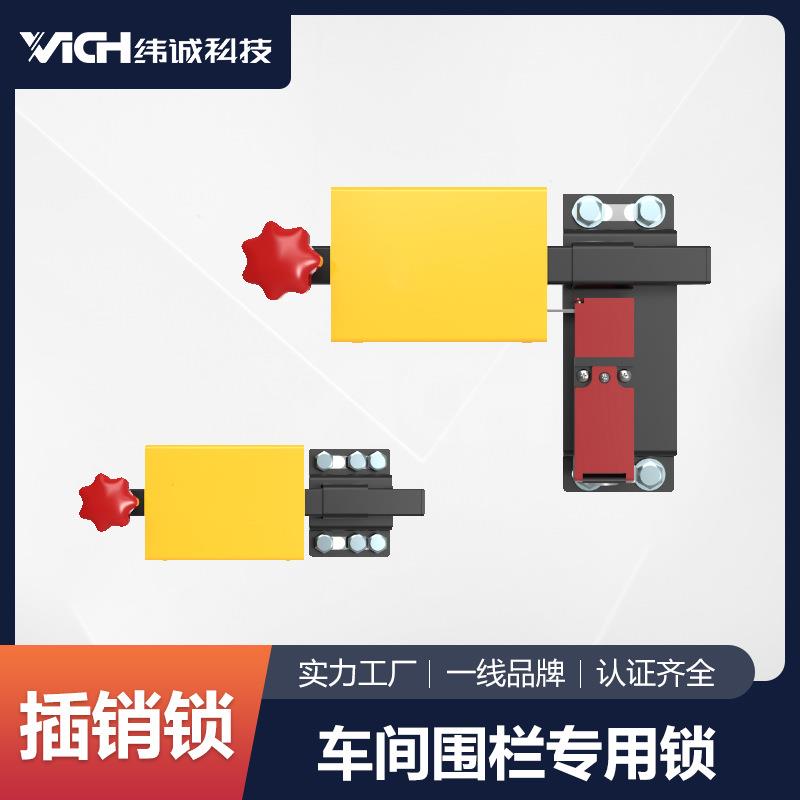 纬诚纬网工业车间安全门锁工厂机器人围栏推拉门智能插销锁