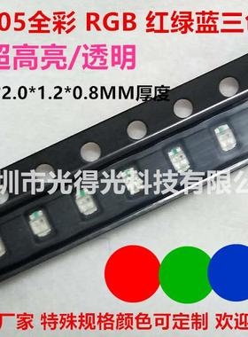 透明超高亮LED贴片灯珠0805RGB发光二极管2012七彩0805全彩红蓝绿