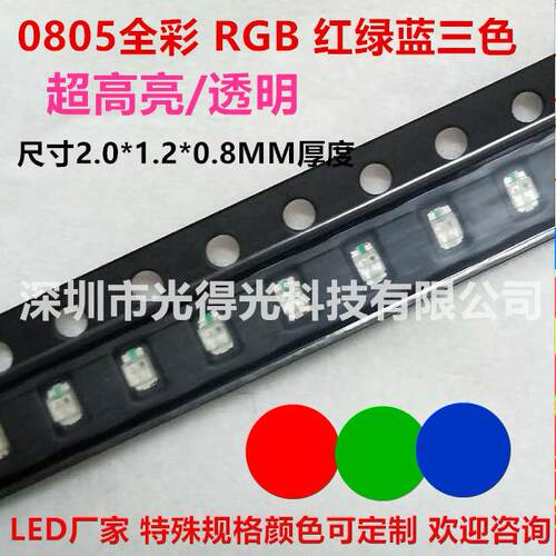 透明超高亮LED贴片灯珠0805RGB发光二极管2012七彩0805全彩红蓝绿