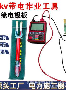 绝缘电极板自检泄露电流计检测棒3125A兆欧表检测电极板
