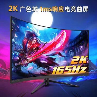 高清24/27英寸2k144hz电竞显示器曲面4k电脑屏幕显示屏240hz