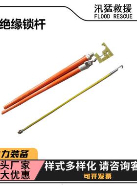ZF010205/4绝缘锁杆高压输电线路引线锁杆高压接火拆卸操作杆